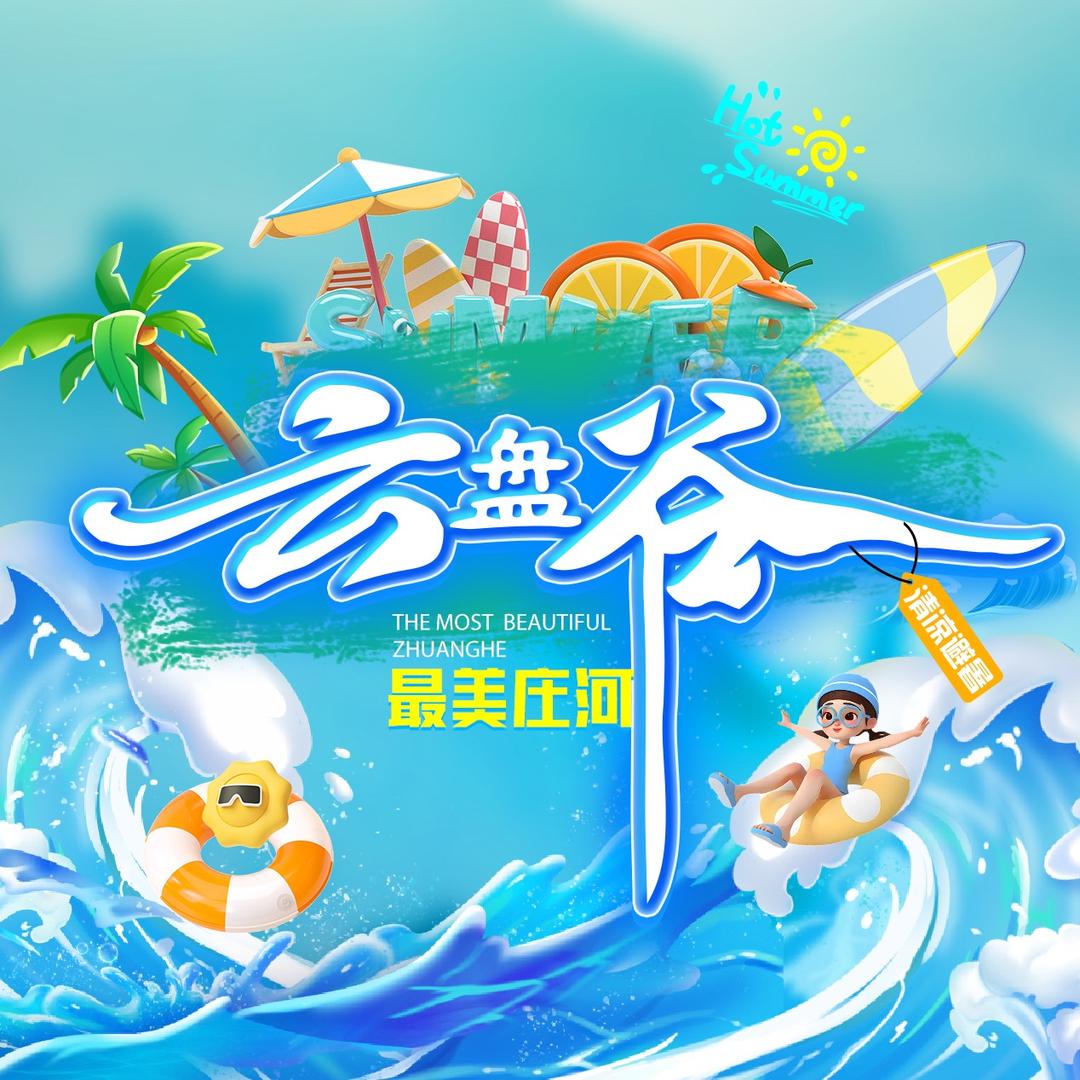 大连云盘谷官方号