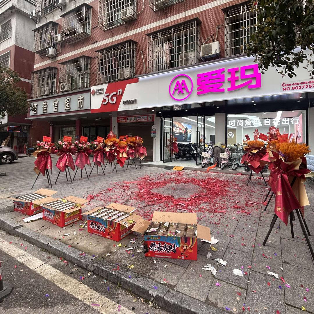 爱玛电动车(九华红旗社区店)