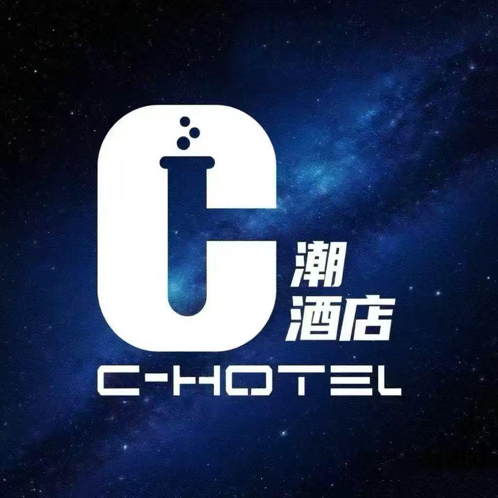 C潮酒店（长沙金融中心茶子山地铁站店）