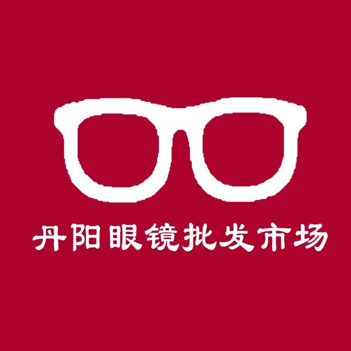 青岛丹阳眼镜批发市场