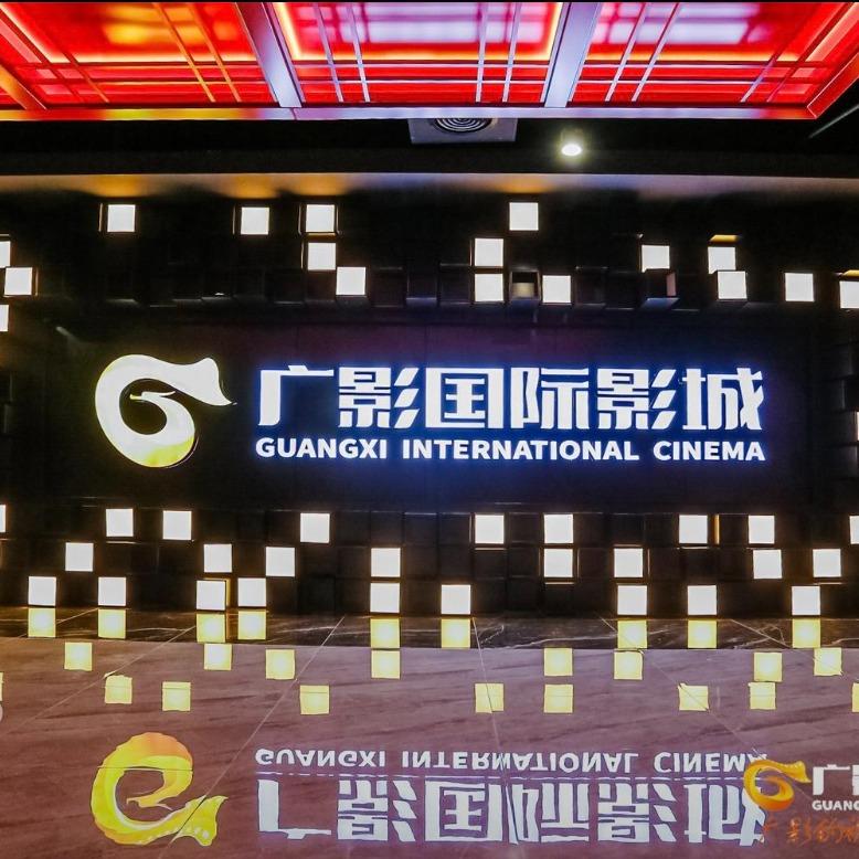 广影国际影城官方账号