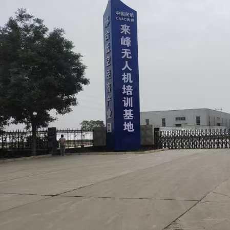 来峰无人机人才培训基地官方号