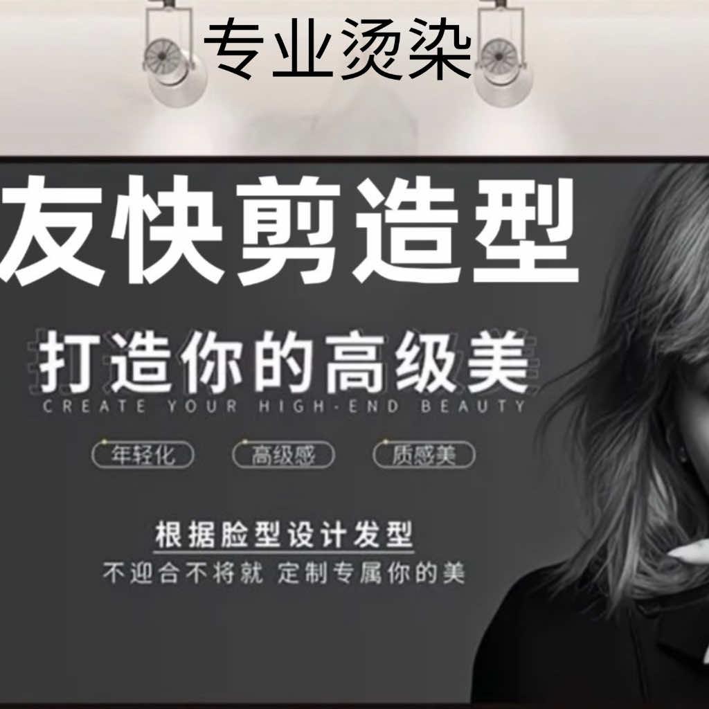 友快剪造型