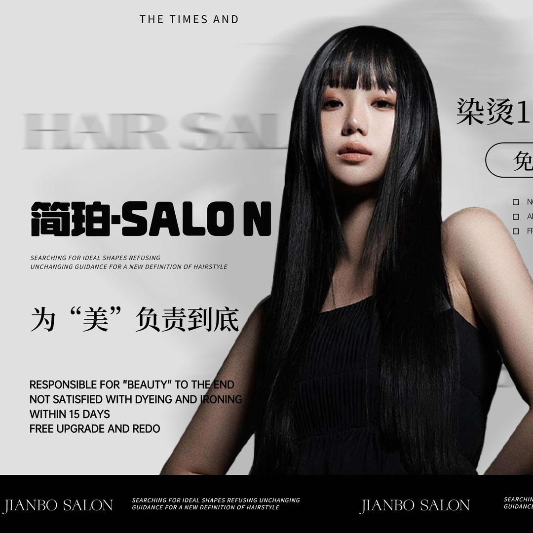 简珀·SALON