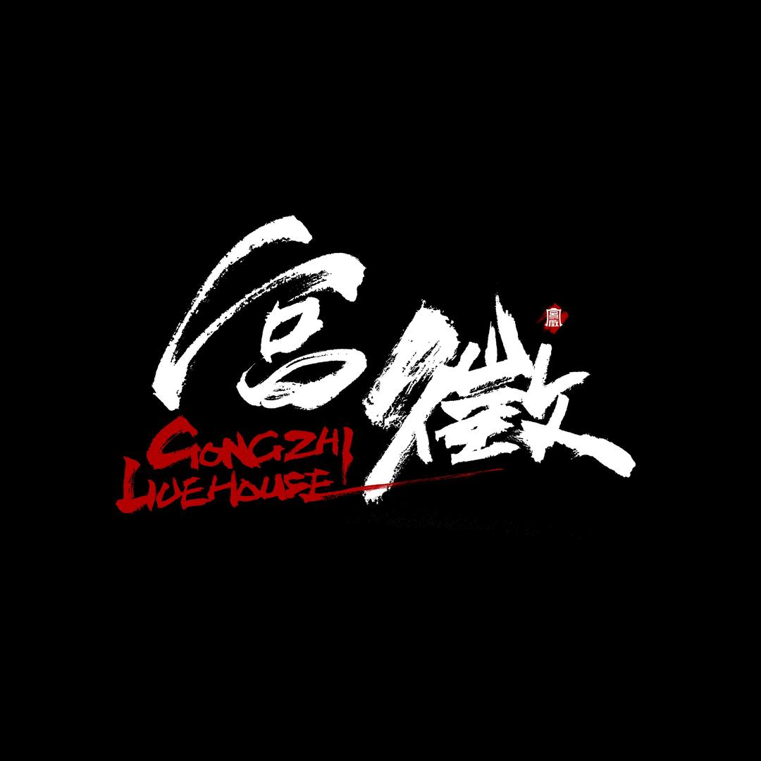宫徵LiveMusic·乐队现场