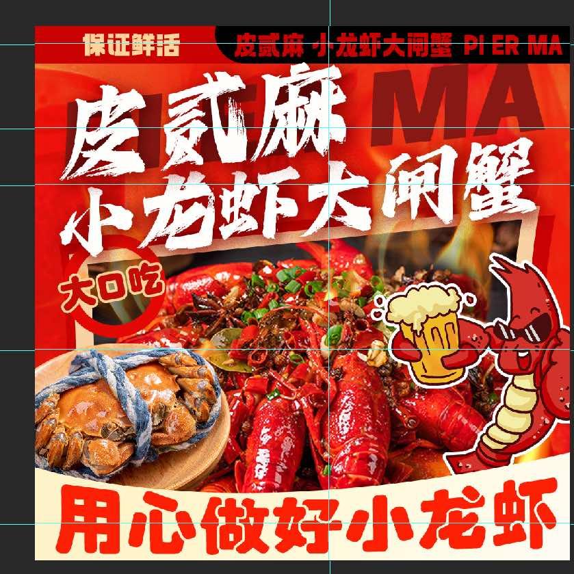 皮贰麻小龙虾大闸蟹（高平店）