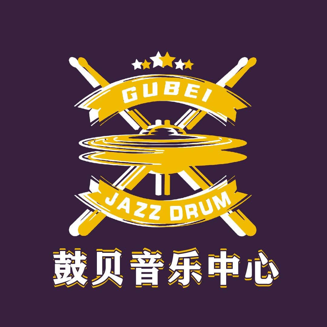 鼓贝音乐中心