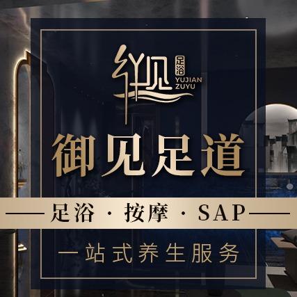 御见影院品道·按摩·SPA