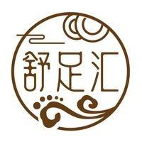 舒足汇•影院足浴SPA官方号