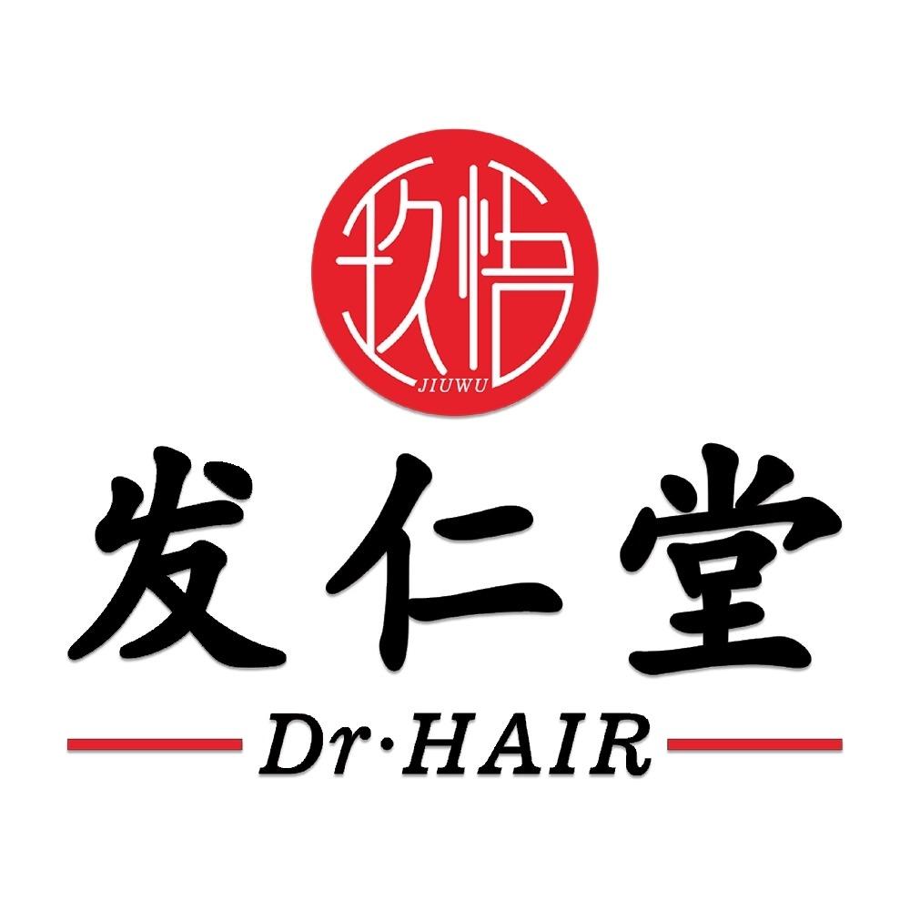 玖悟发仁堂白发脱发中心