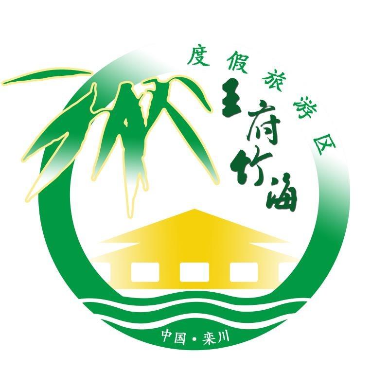 王府竹海度假旅游区官方号