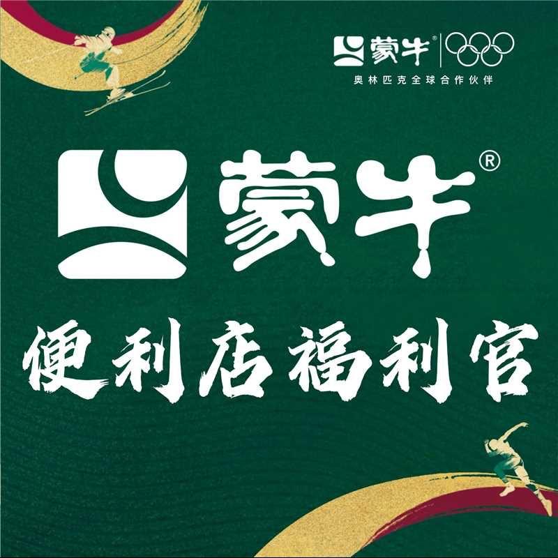 呼市蒙牛便利店福利官