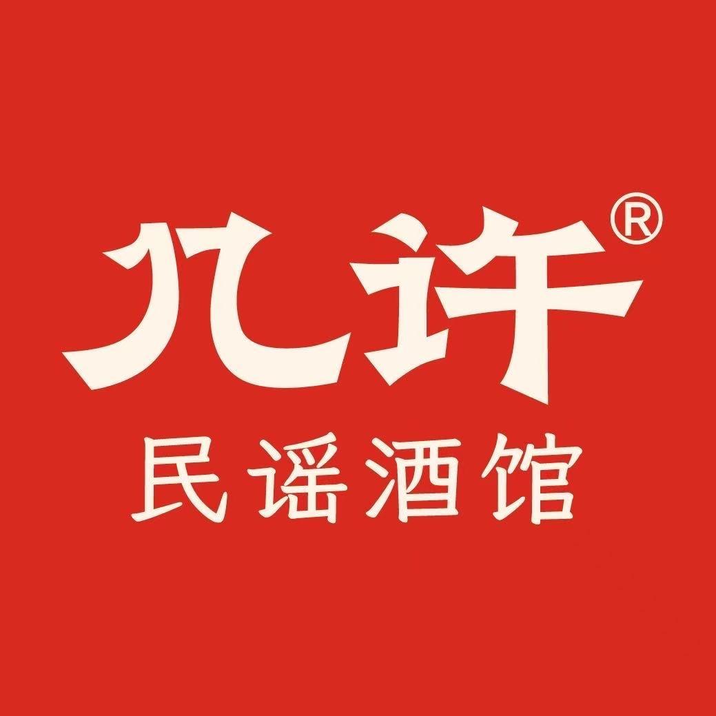 几许民谣酒馆(邯郸道店)