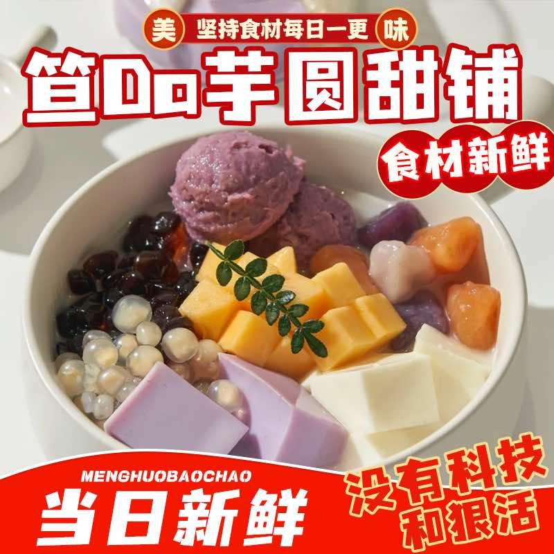 笪Da芋圆甜铺（韩城店）