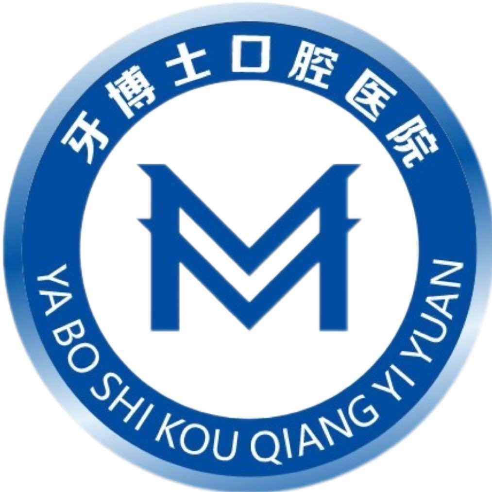 张家口玛格牙博士口腔医院有限公司