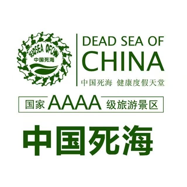 中国死海旅游度假区