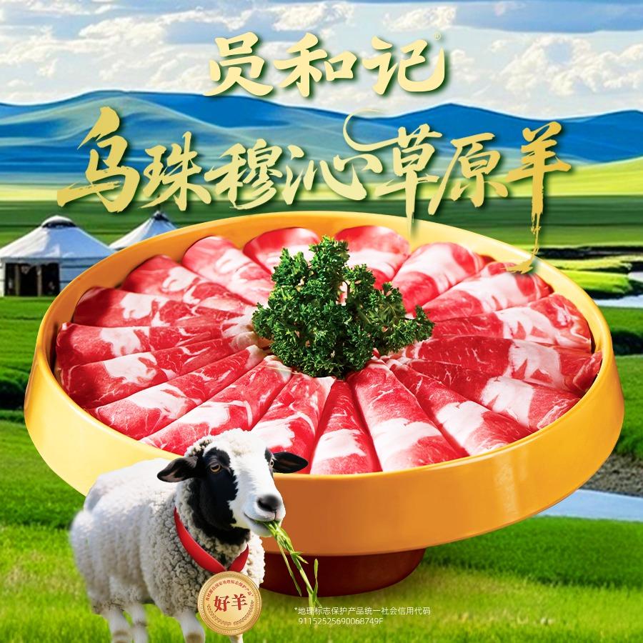 员和记牛肉火锅（宝丰店）