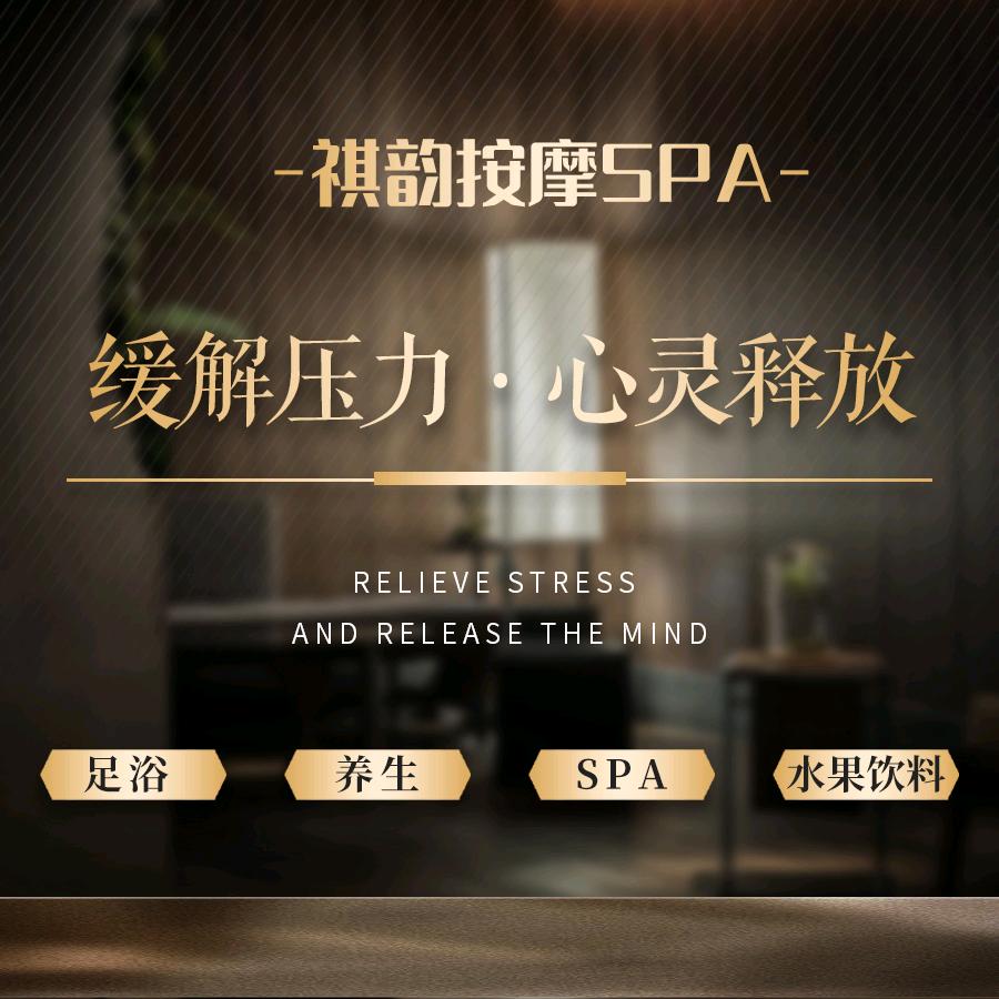 （东方康养）祺韵按摩SPA官方号
