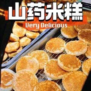 谢小秋山药香米糕（总部）