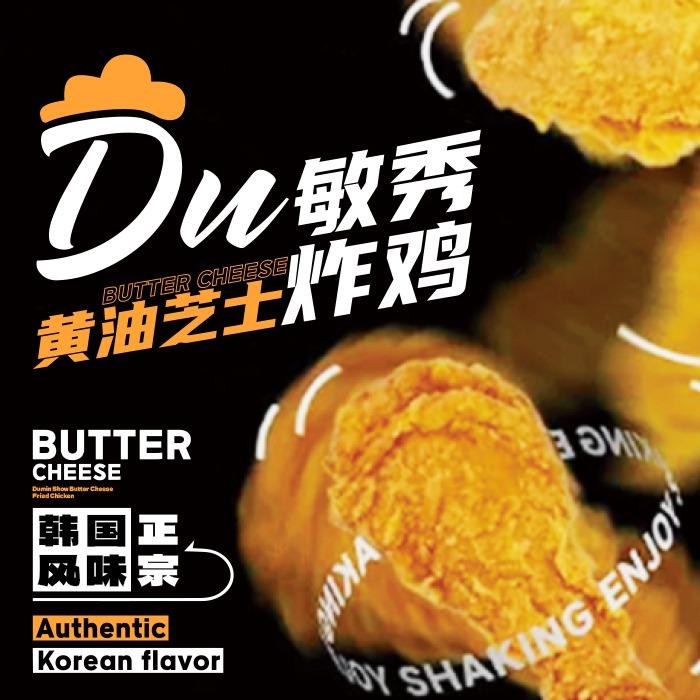 都敏秀·黄油芝士炸鸡(美林店)