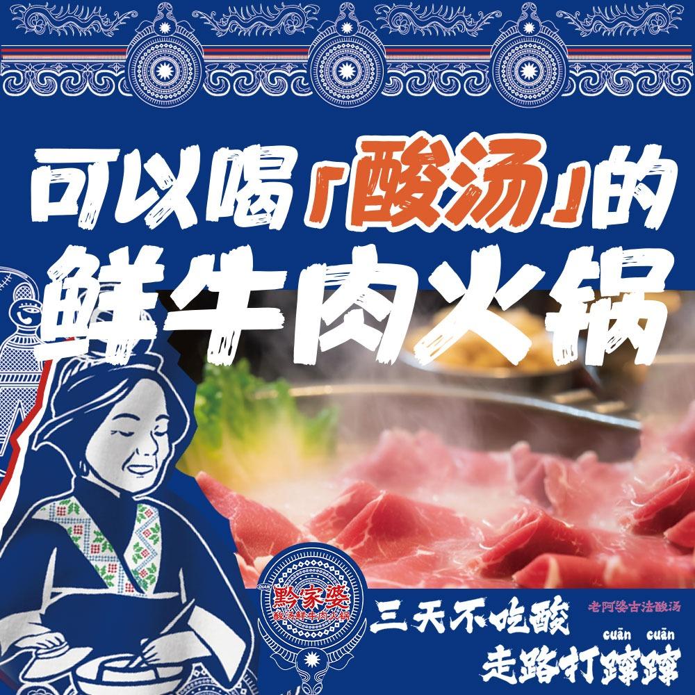 黔家婆·贵州酸汤鲜牛肉火锅（桐乡店）