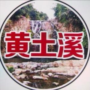 黄土溪腊味坊官方号