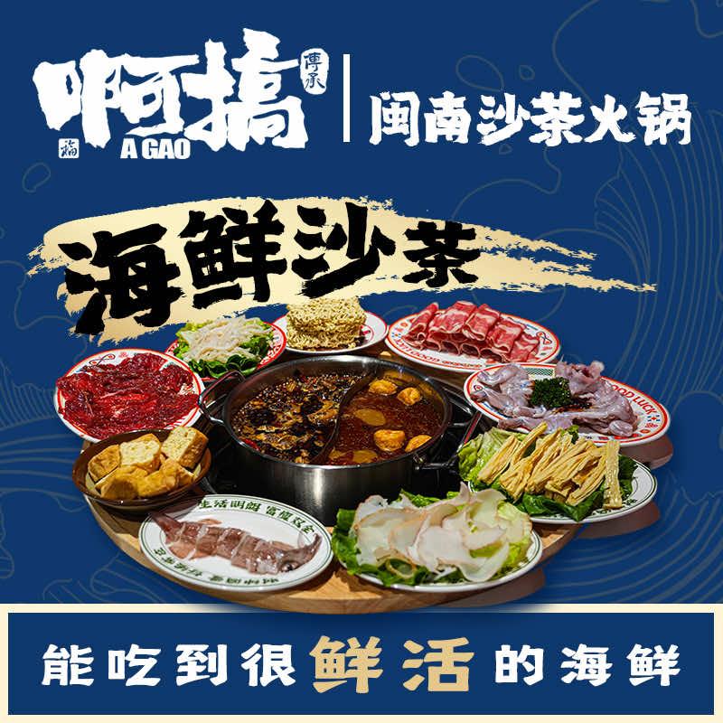 啊搞搞火锅（agogo hotpot)