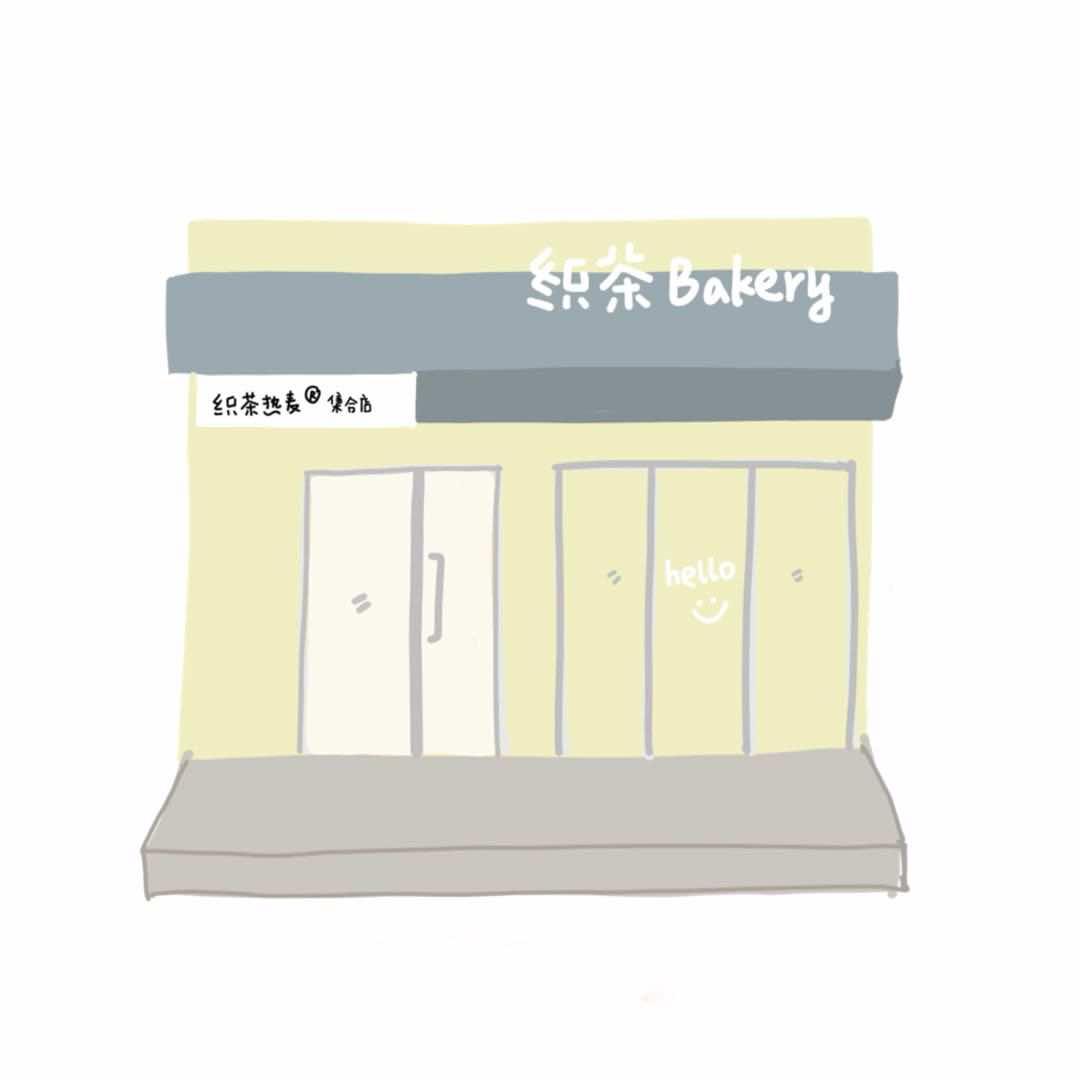 织茶热麦集合店