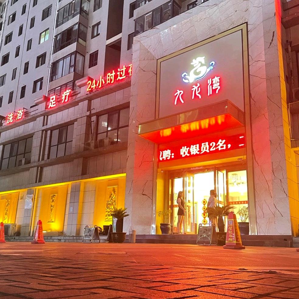 洛阳九港酒店管理有限公司
