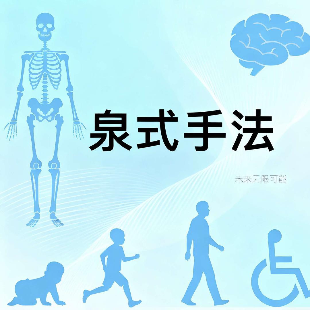 泉式手法官方号（金湖总部）