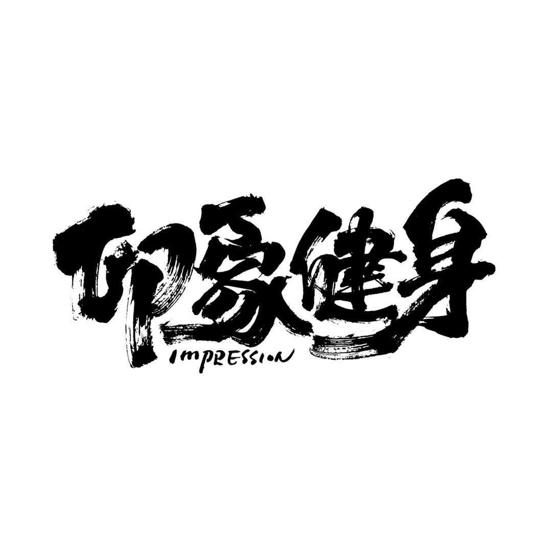 印象游泳健身JAVN官方号（富山店）