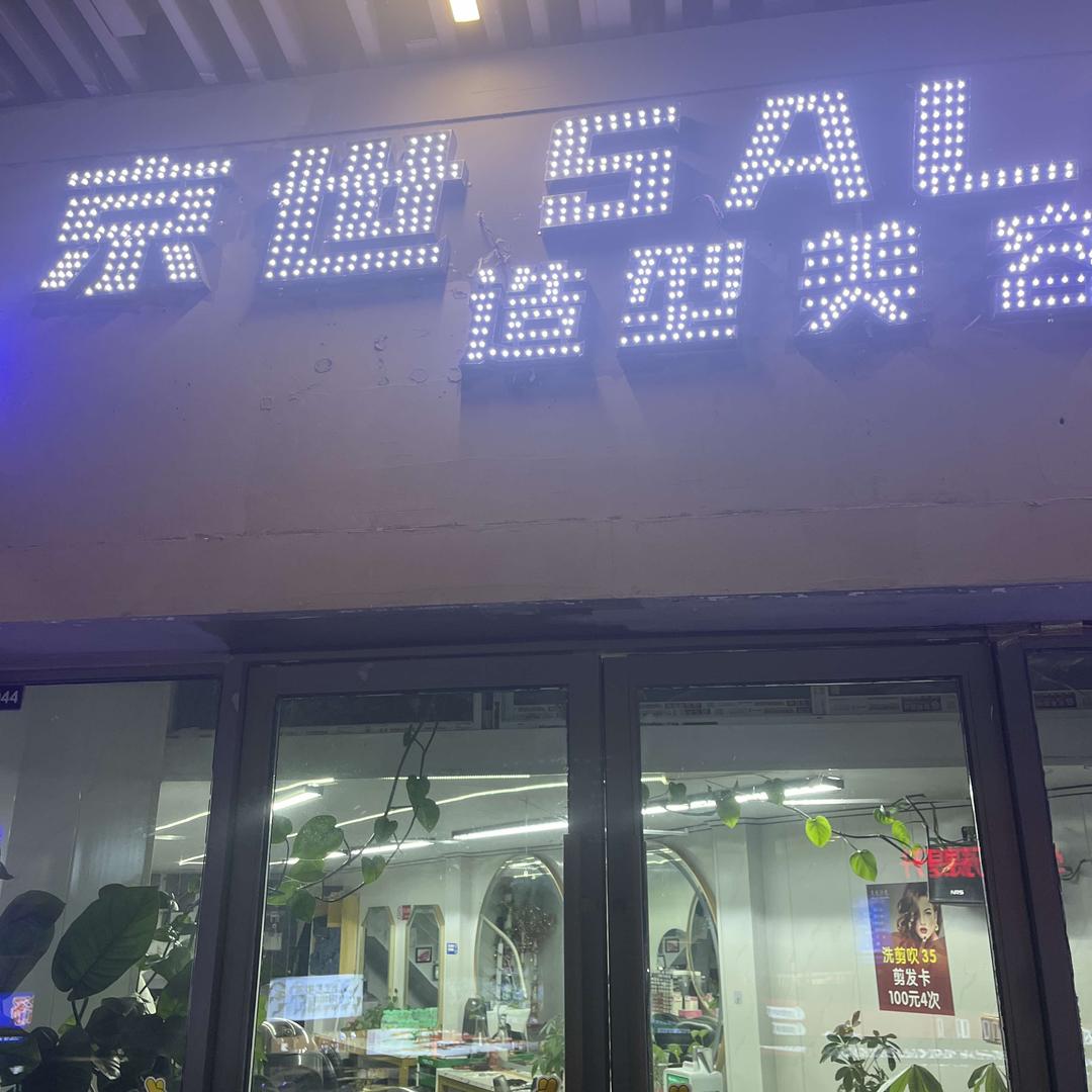 京世SALON造型美容官方号