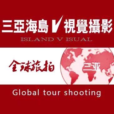 海岛v视觉摄影官方号