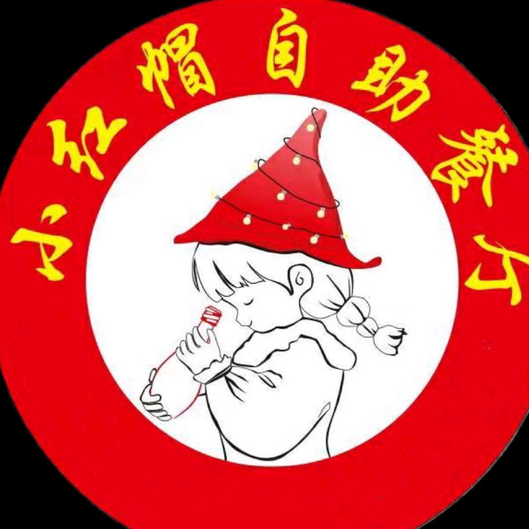 泰顺小红帽自助餐厅【营业中】