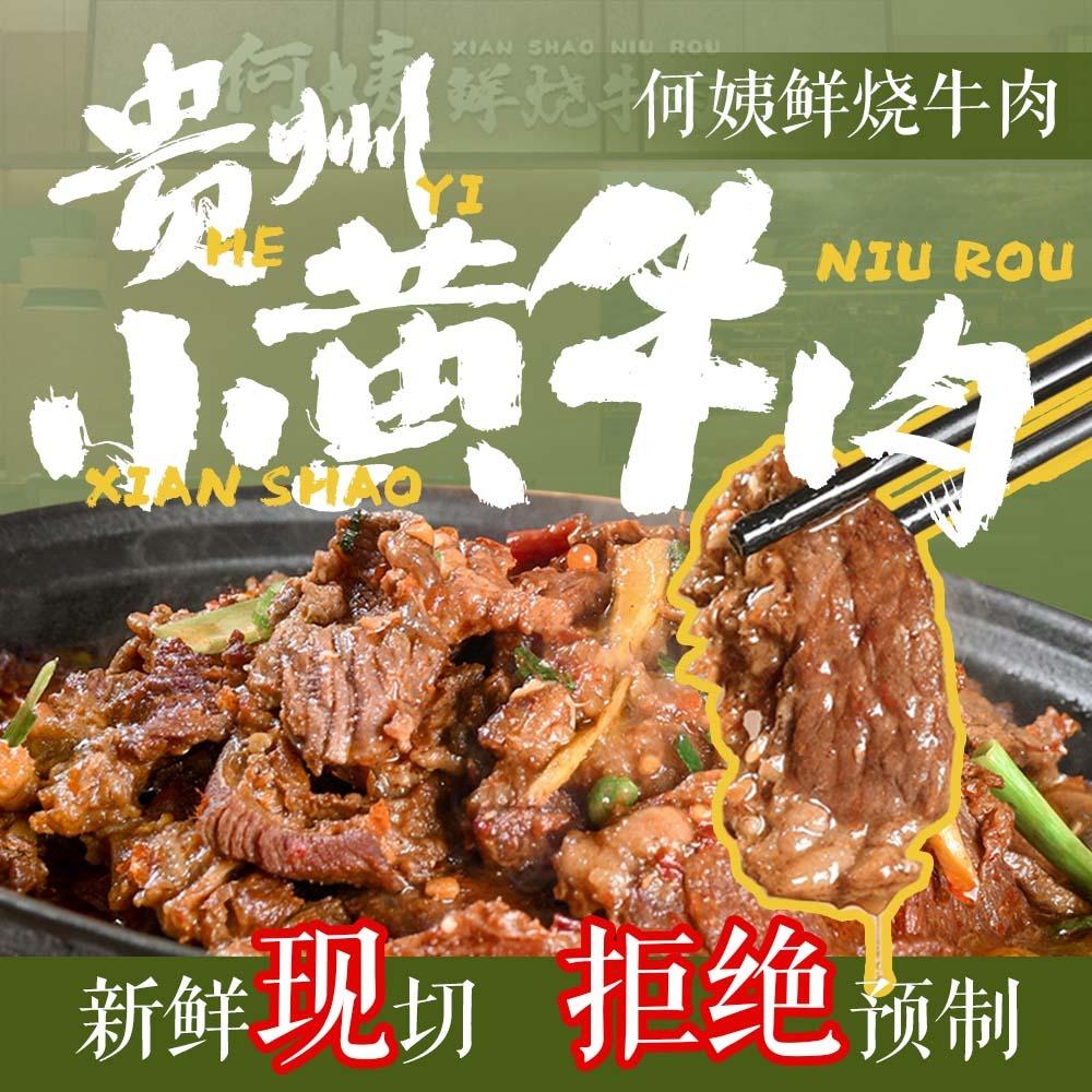 何姨鲜烧牛肉(桥南汇店)官方号