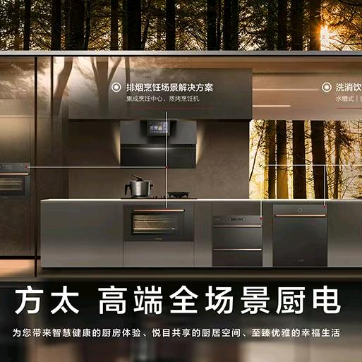 FOTILE方太(岚县专卖店)专用号