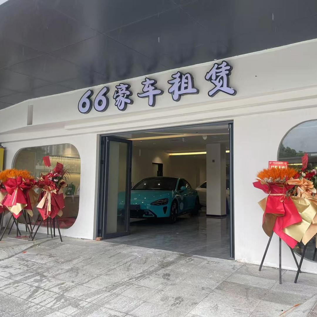 武汉66豪车俱乐部