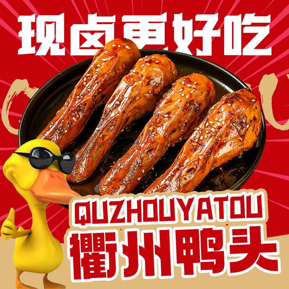 衢州鸭头佳山路店
