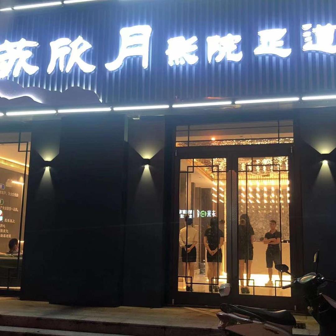苏欣月（赣榆足疗）