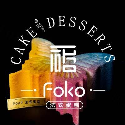 Foko法式蛋糕（旗舰店）