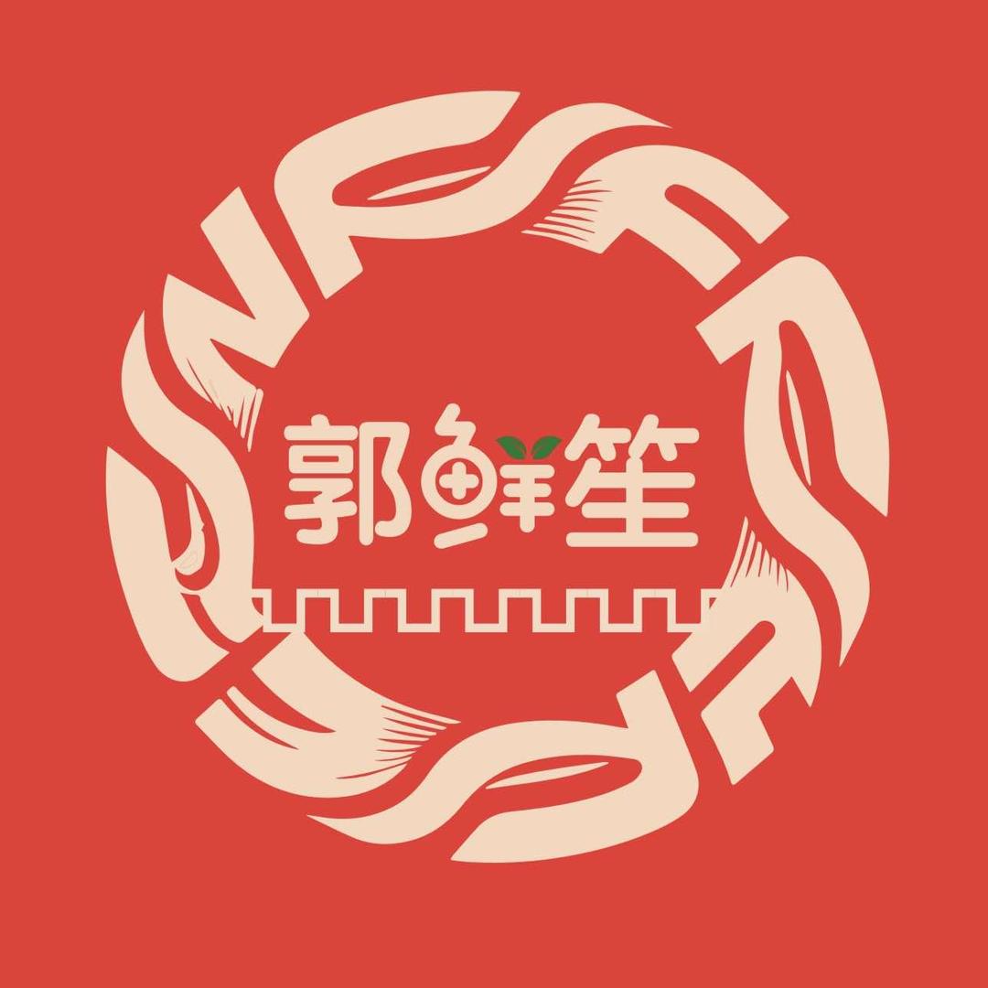 郭鲜笙手工鲜肉烤肠