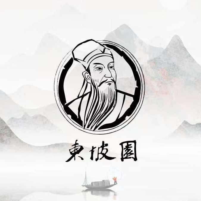 东坡园（儿童公园店）