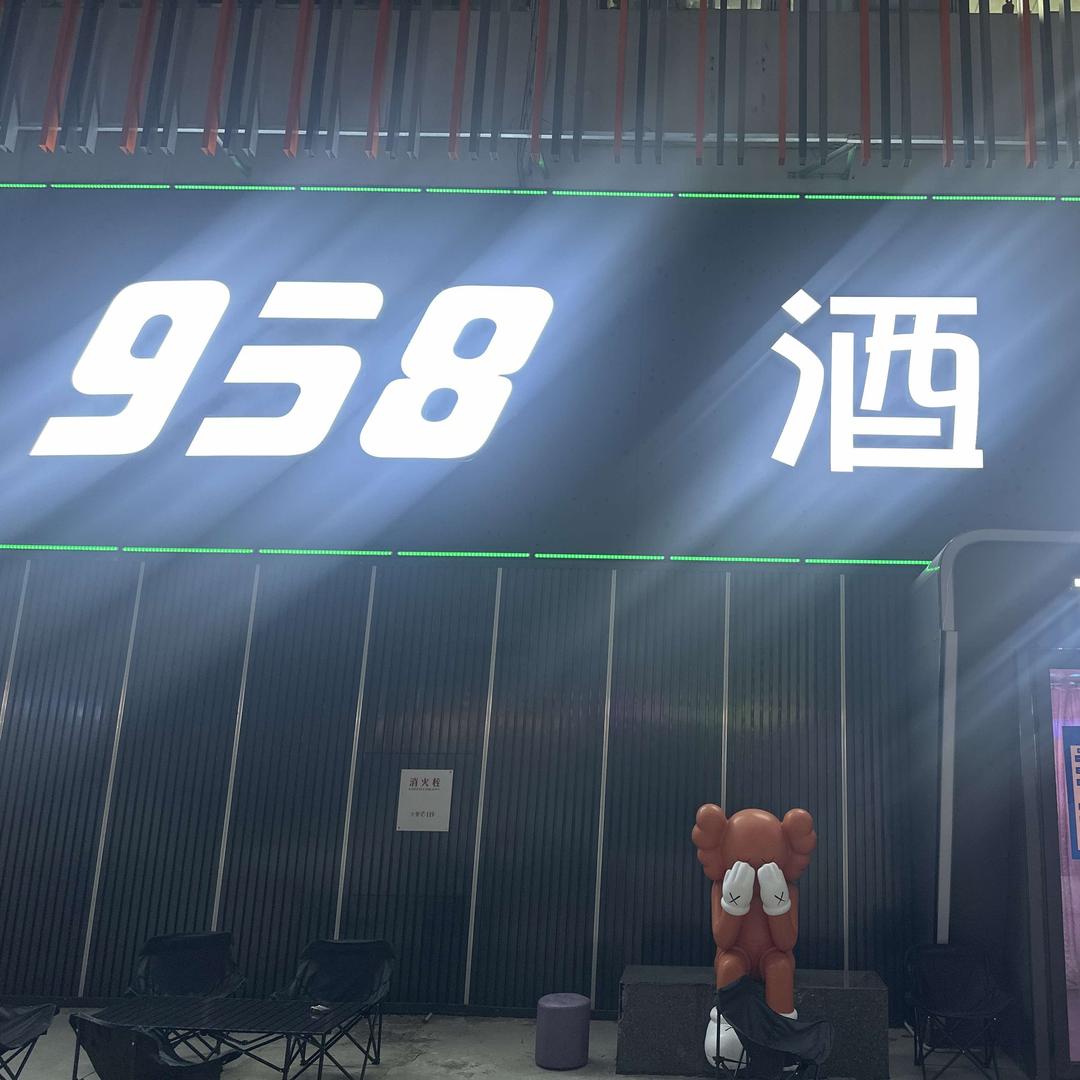 东莞南城958酒吧