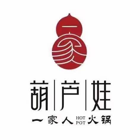 葫芦娃一家人火锅（体育路店）