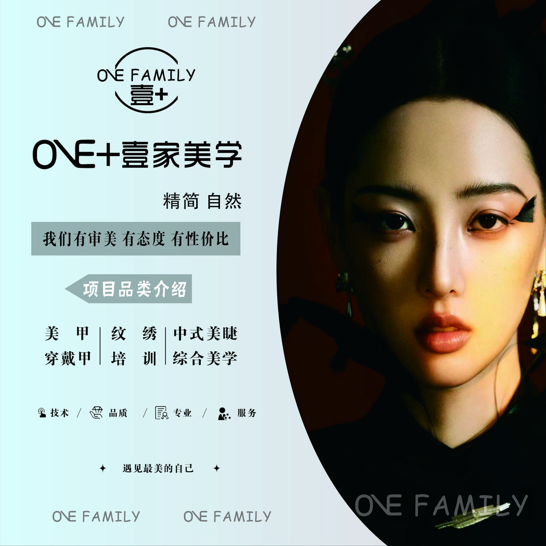 ONE+ 壹家美学（天虹金街店）