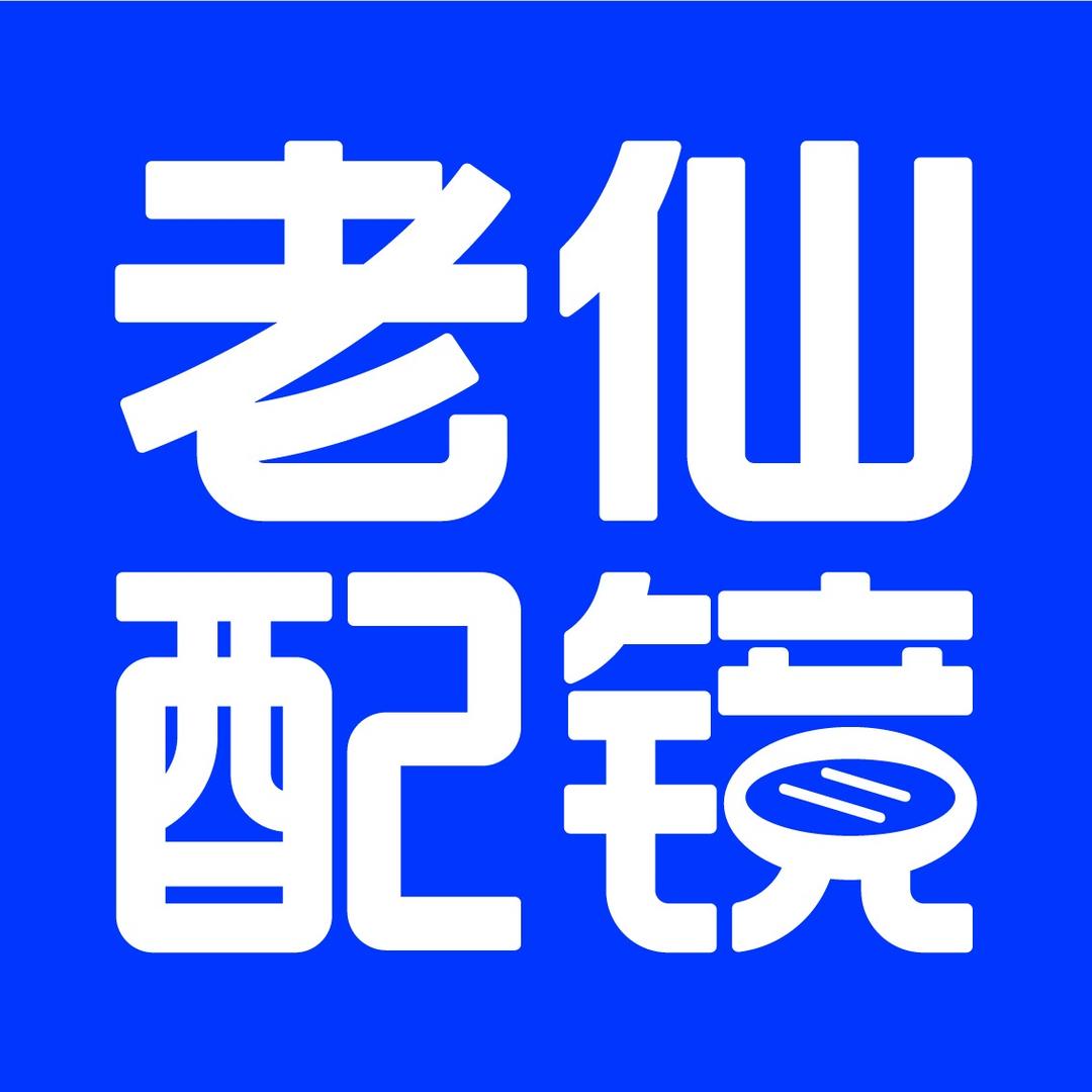 老仙配镜厂【全国连锁】