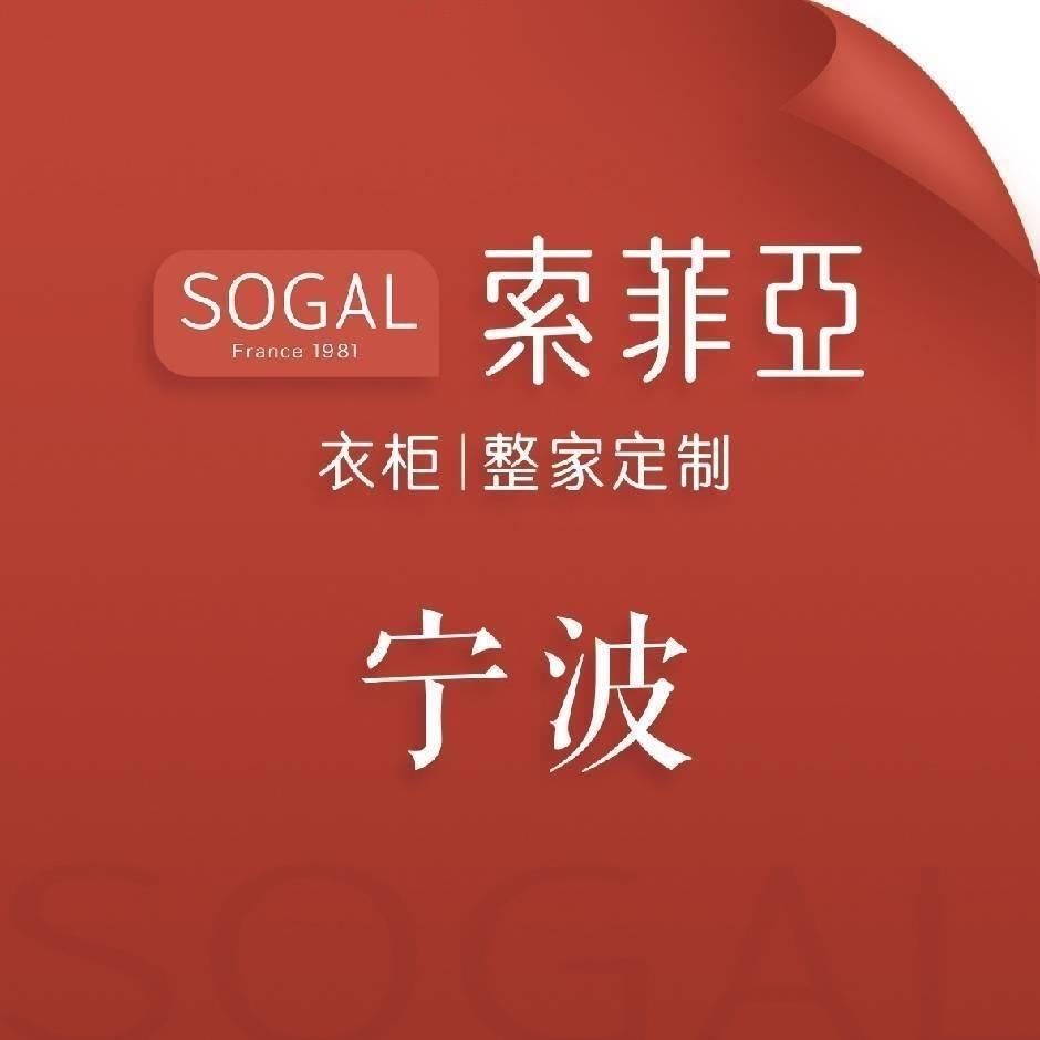 索菲亚全屋定制(宁波店)专用号