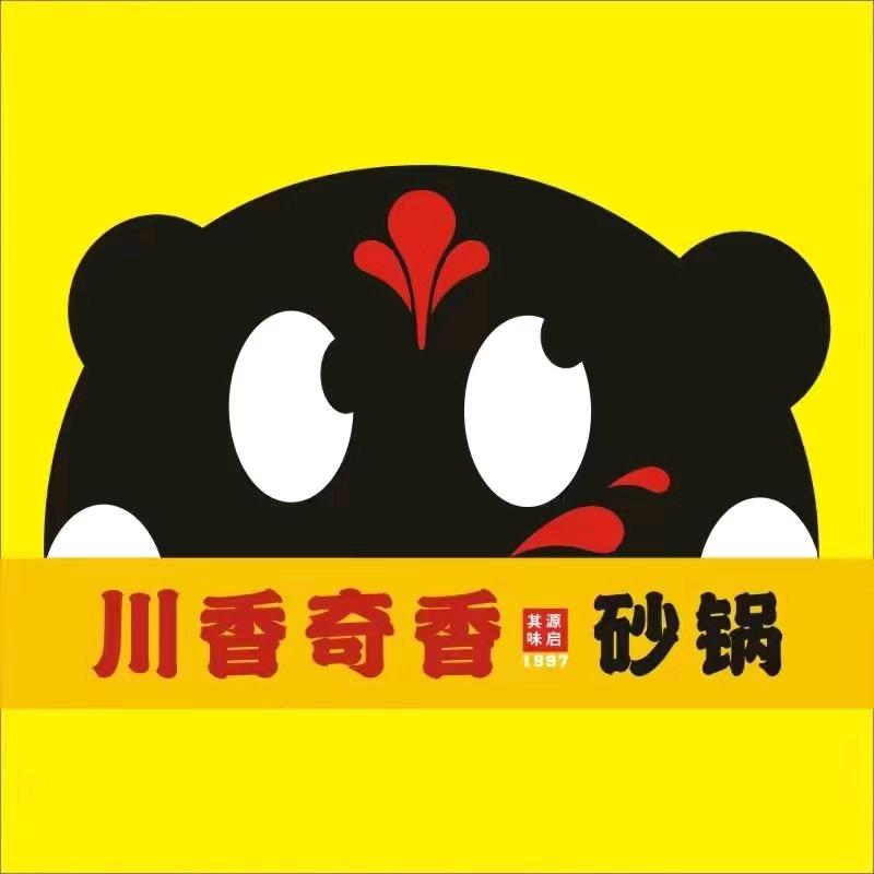 川香奇香砂锅