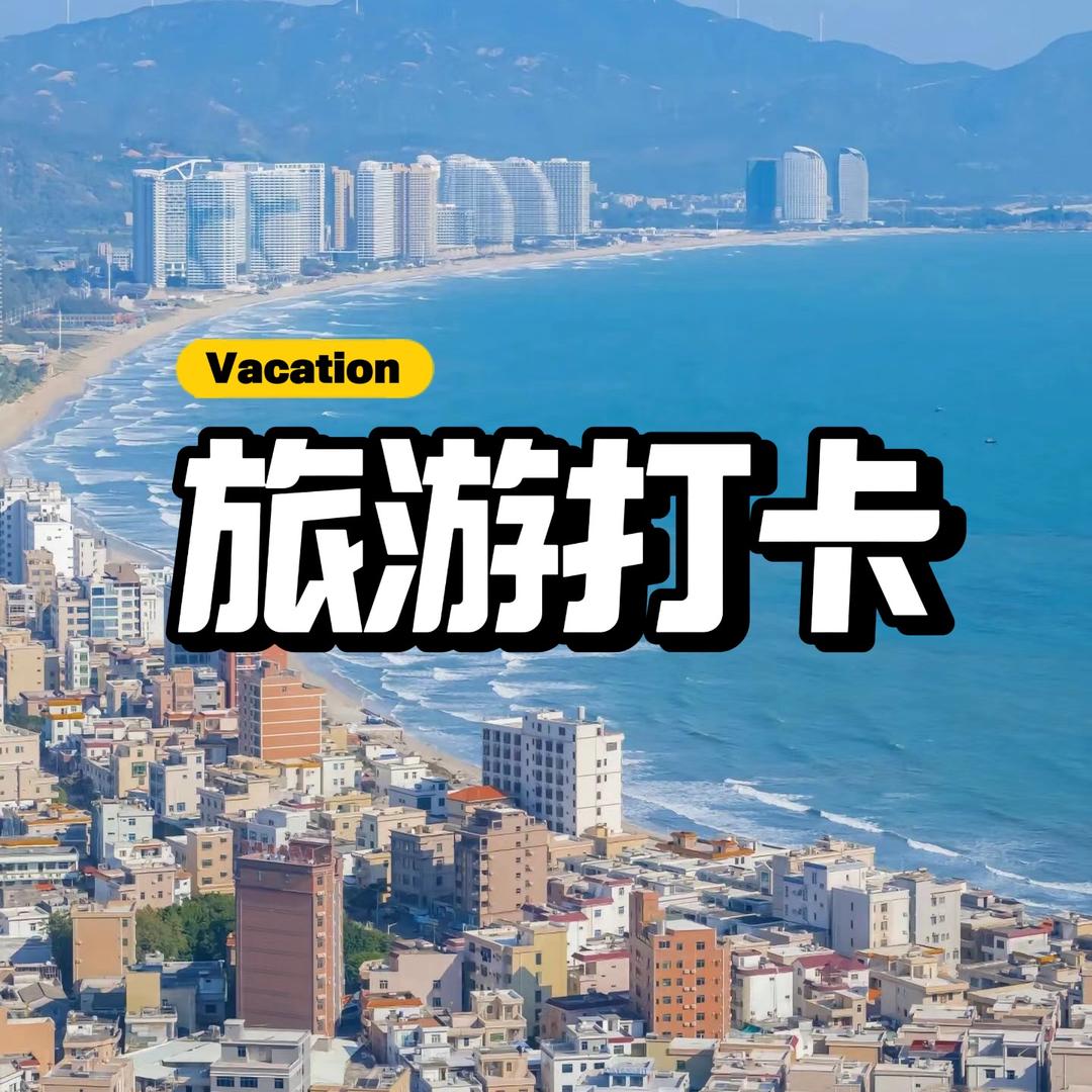 旅游打卡攻略