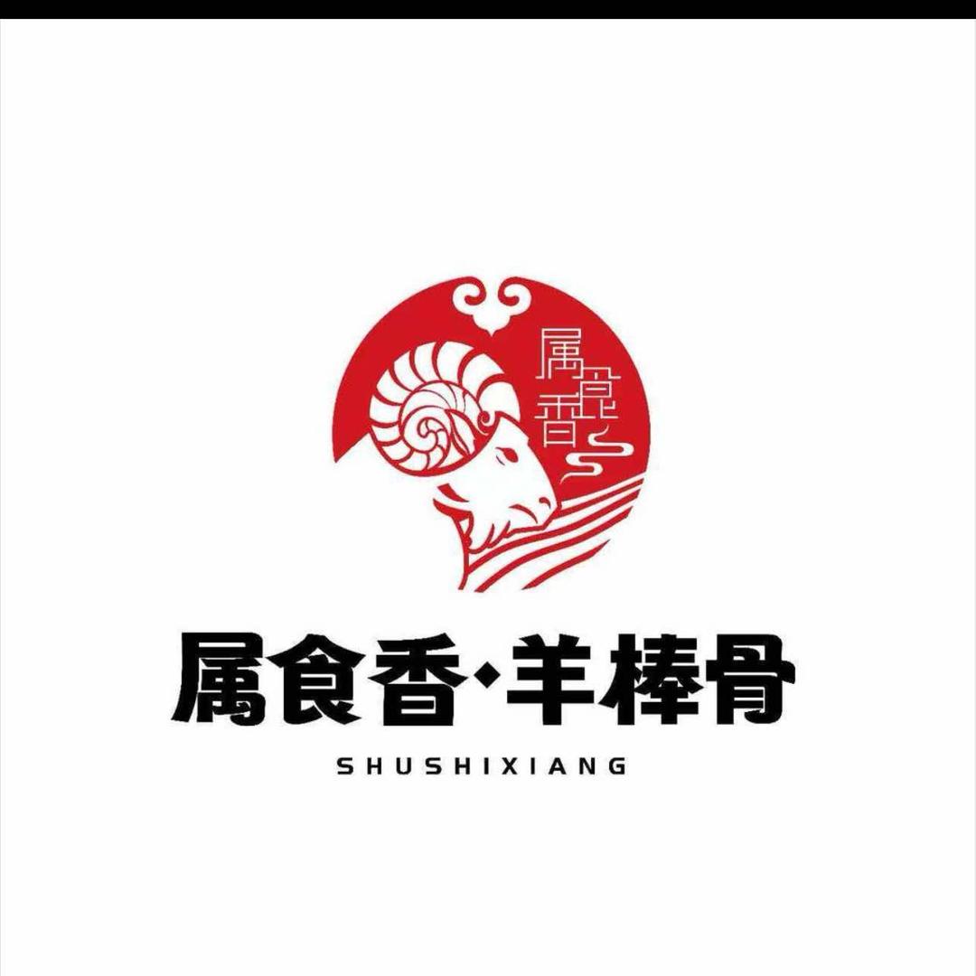 属食香羊棒骨(万庄店)